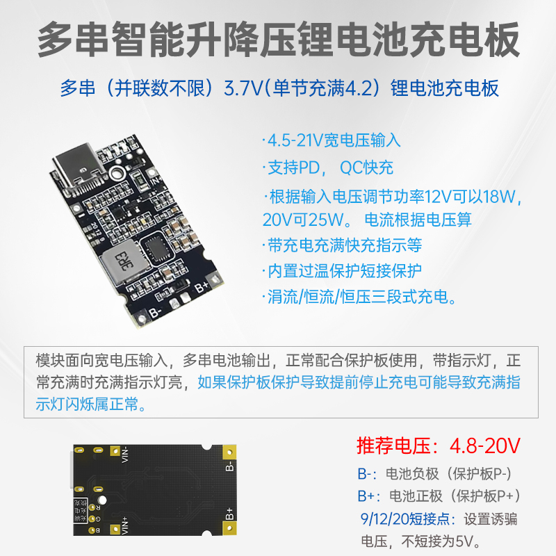 2S/3S/4S无人机充电模块