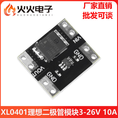 原装XL0401理想二极管模块