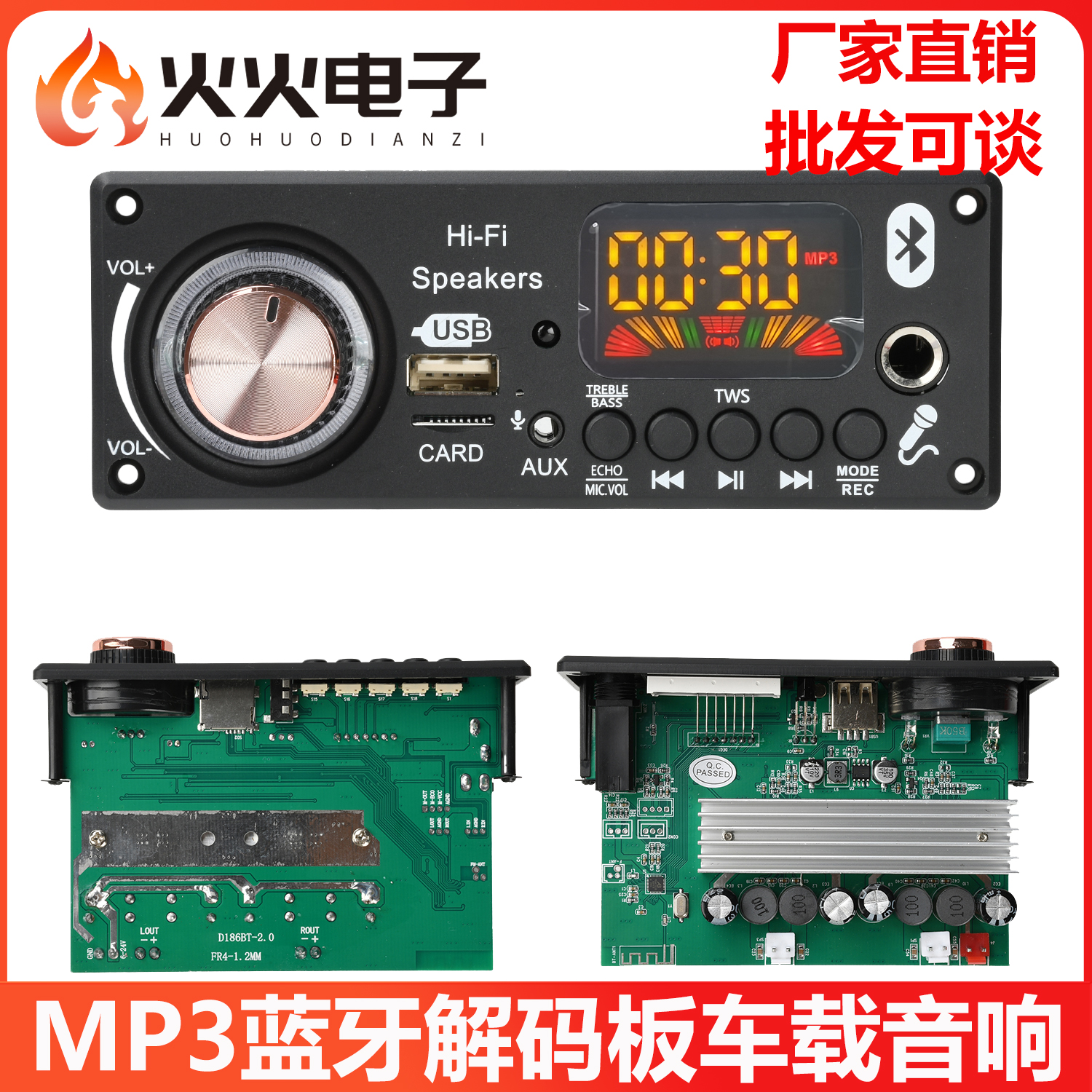 MP3蓝牙解码板车载音响MP3解码器