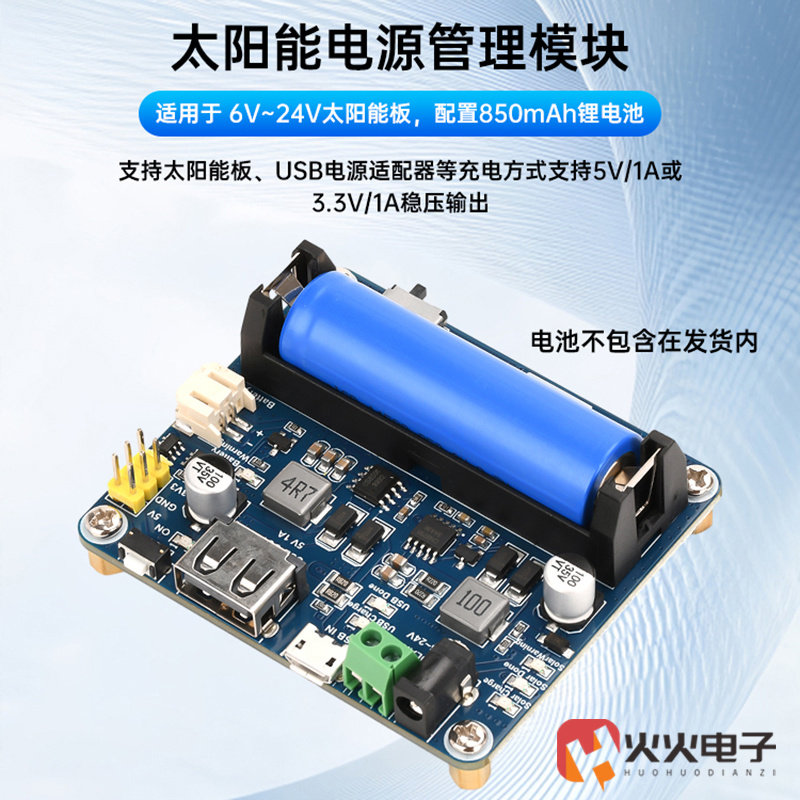 6V~24V太阳能板电源管理模块太阳能充电支持850mAh锂电池支持MPPT