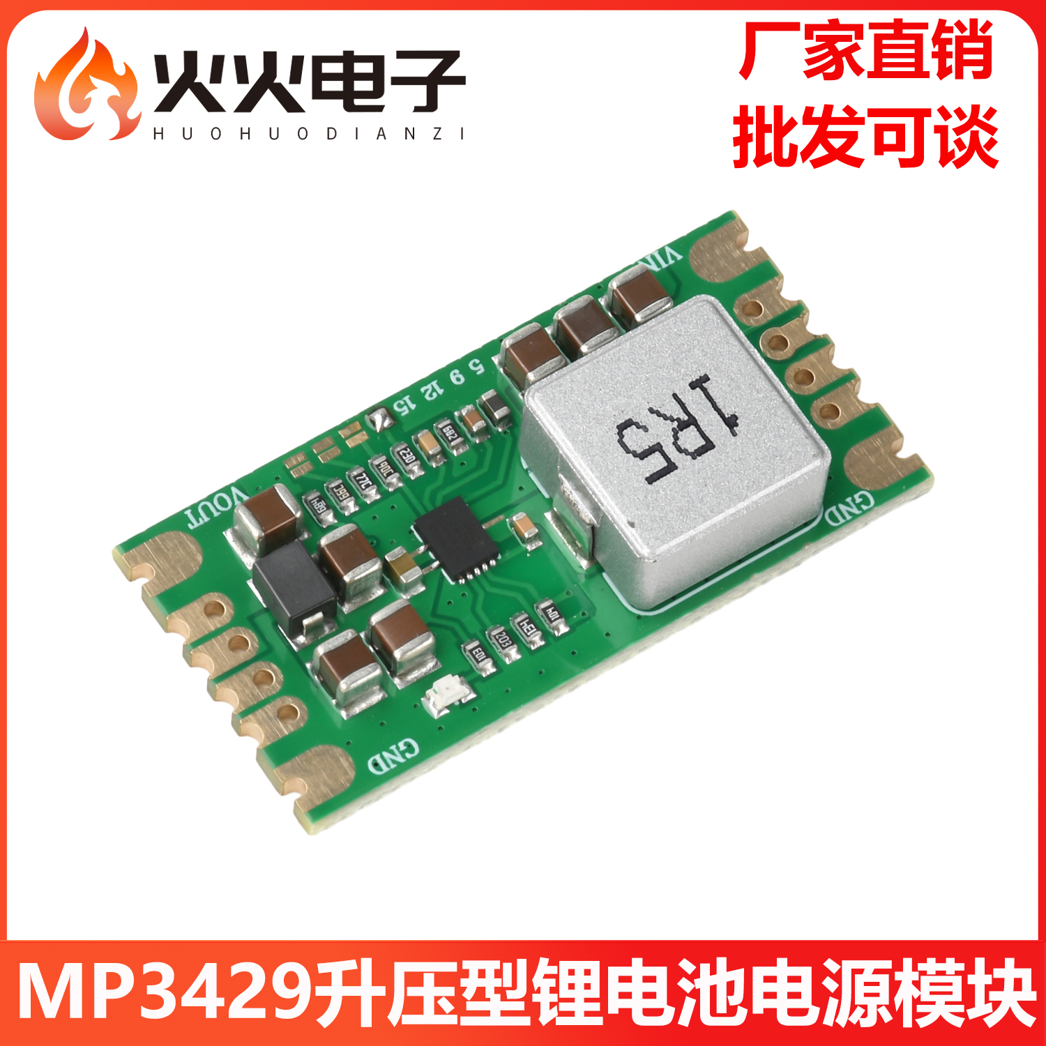 MP3429升压型电源模块