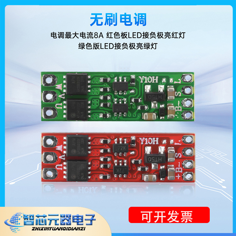 无刷电机调速器微型航模无刷电调