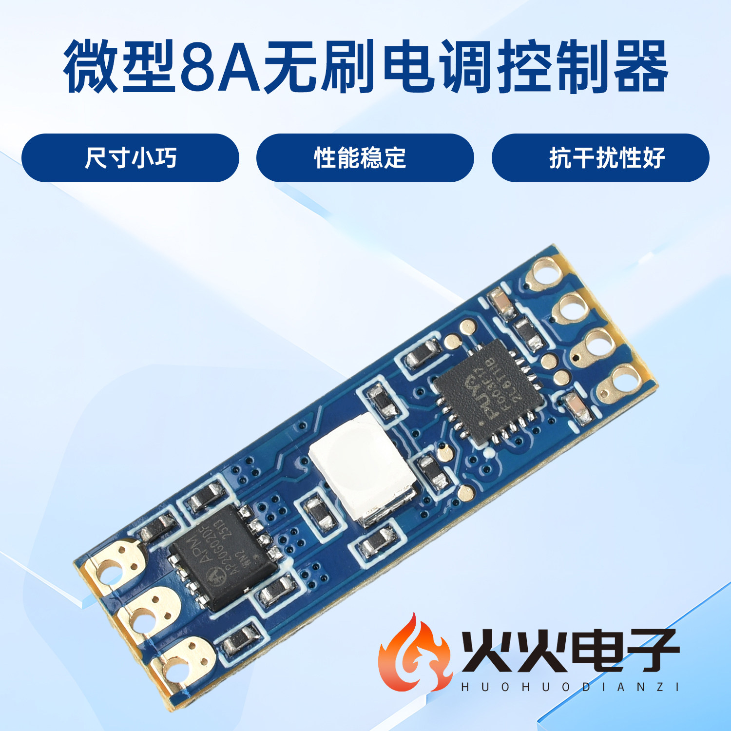 微型航模PWM电机驱动电调板DL03