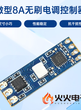 2S-3S DC 5V-16V 8A 微型航模 无刷电调 PWM电机驱动电调板DL03
