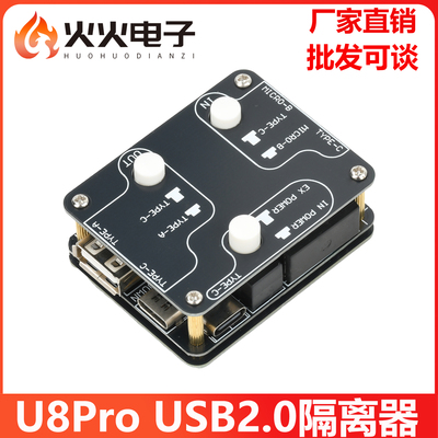 USB2.0隔离器USB高速隔离器U8Pro
