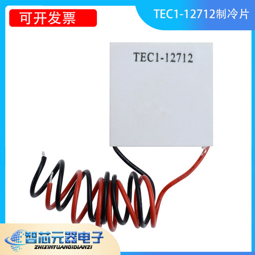 制冷片 半导体制冷片器 饮水机 电子diy散热12V TEC1-12706-12715