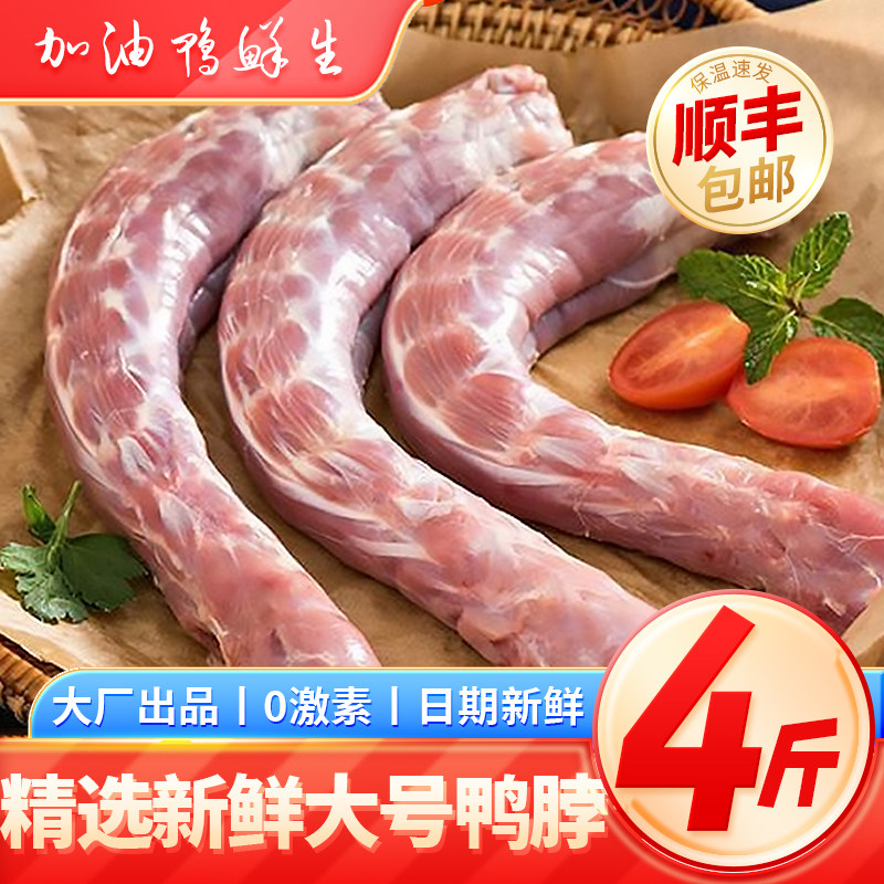 鸭脖子生鲜新鲜大号冷冻批发鸭脖颈鸭货商用整箱【顺丰京东包邮】,水产肉类/新鲜蔬果/熟食,鸭肉/鸭肉制品,淘宝优惠券,粉丝福利购,淘宝优惠卷