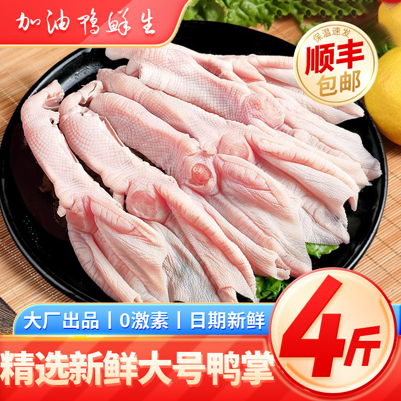 鸭掌生鲜大号新鲜鸭爪冷冻批发鸭脚鸭爪生鲜商用【顺丰京东包邮】,水产肉类/新鲜蔬果/熟食,鸭肉/鸭肉制品,淘宝优惠券,粉丝福利购,淘宝优惠卷