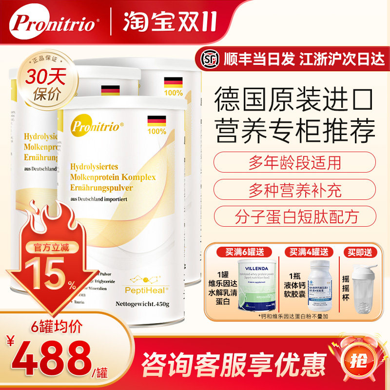 膳力达德国进口动物短肽水解乳清蛋白质粉补品营养品粉送父母长辈