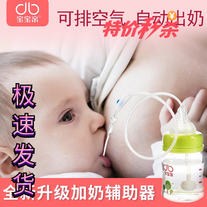 宝亲乳旁加奶辅助器喂吸管