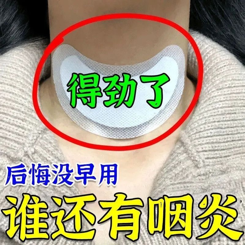 严重急慢性咽喉干呕干咳有痰有异物感肿痛滤泡增生声音嘶哑咽炎贴