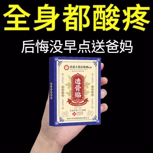 香港正品透骨贴颈肩腰腿膝关节贴草本萃取手腕膏贴全身通用