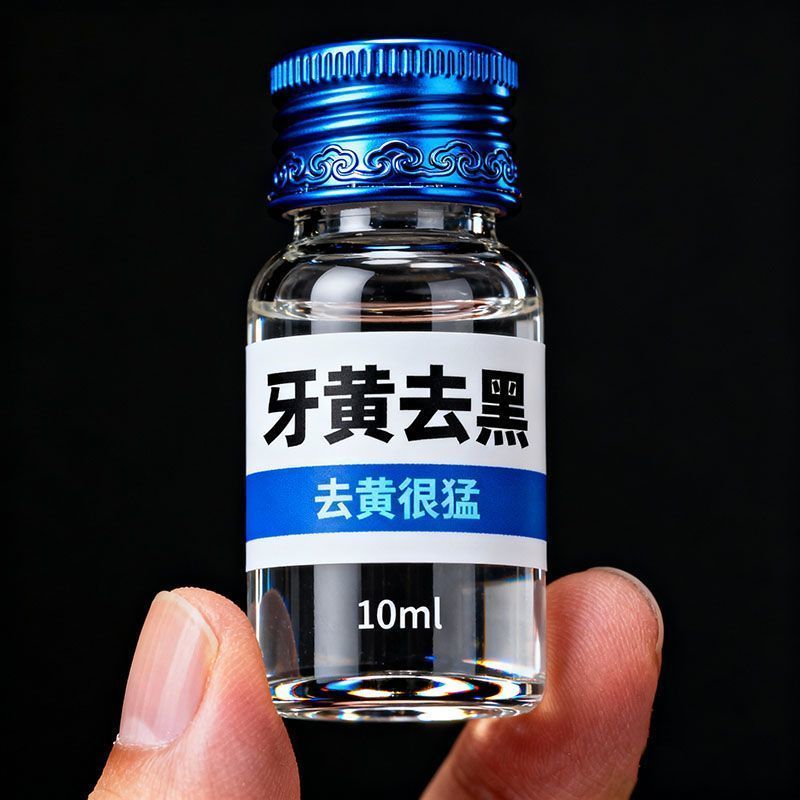 【官方正品】牙斑净去黄牙牙渍牙垢黑渍烟渍茶渍牙齿净白脱色剂