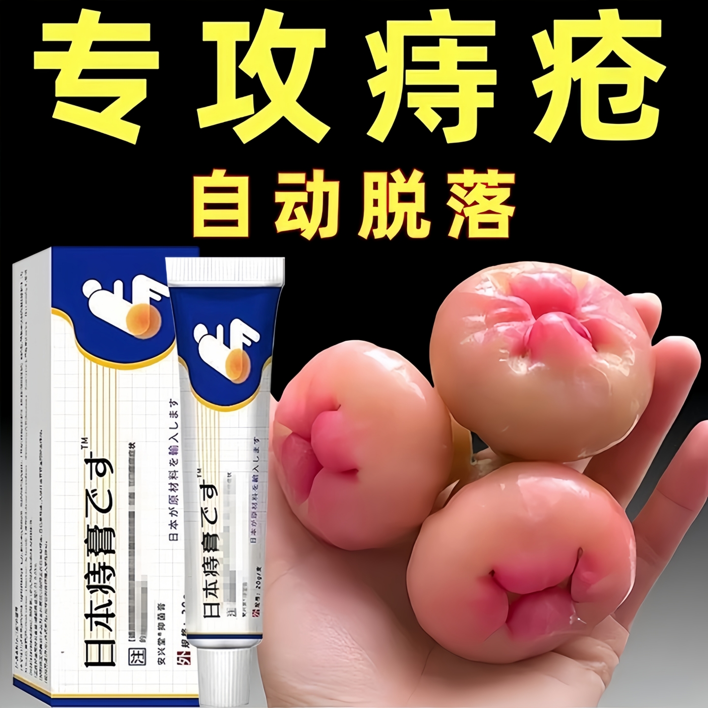 长年有痔疮】正品痔疮膏消楚肉球内外痔混合痔疼痛中材消肿出血