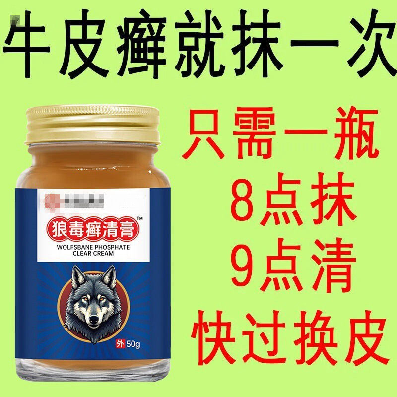 重度牛皮藓】狼毒止痒牛皮癣癣痒净皮肤病全身藓药皮肤癣体癣狼毒