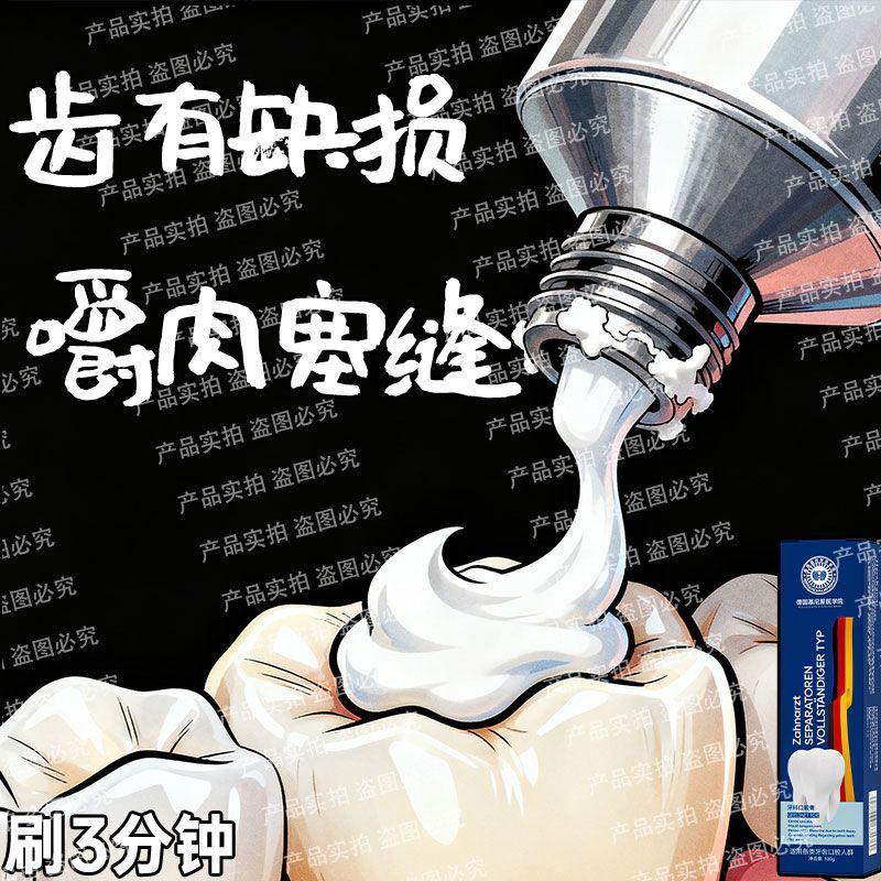 【德国正品】牙齿缺损漏风牙缝大去牙齿晃动牙床萎缩黄美白修复