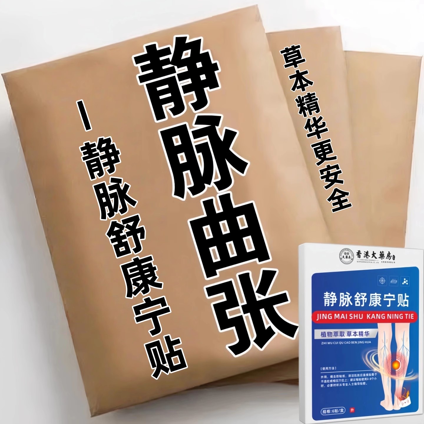 【香港正品】静脉曲张贴脉管腿部青筋凸起蚯蚓腿血管肿胀腿部消肿