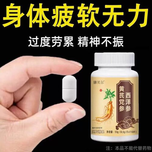 晚上出盗汗精力不足身体乏力出虚汗劳累体虚黄芪党参西洋参改善片