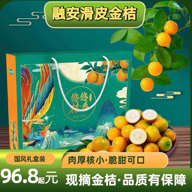 【桂客农场】正宗滑皮金桔礼盒装冰糖心纯甜薄皮新鲜水果新鲜现摘,水产肉类/新鲜蔬果/熟食,桔子,淘宝优惠券,粉丝福利购,淘宝优惠卷