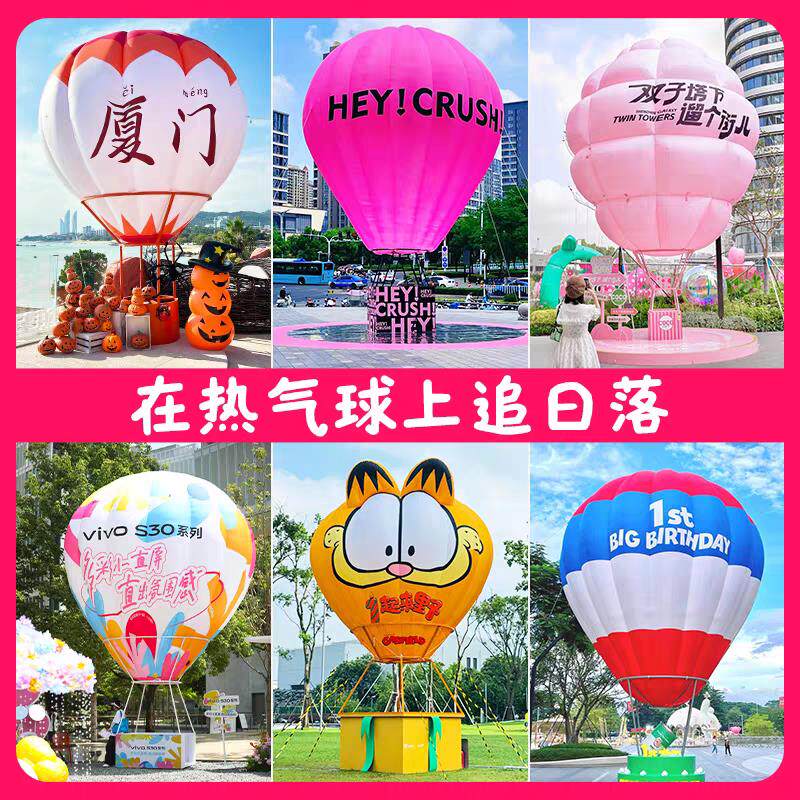 充气热气球气模定制企划布置商店美陈婚礼策划网红打卡落地球卡通