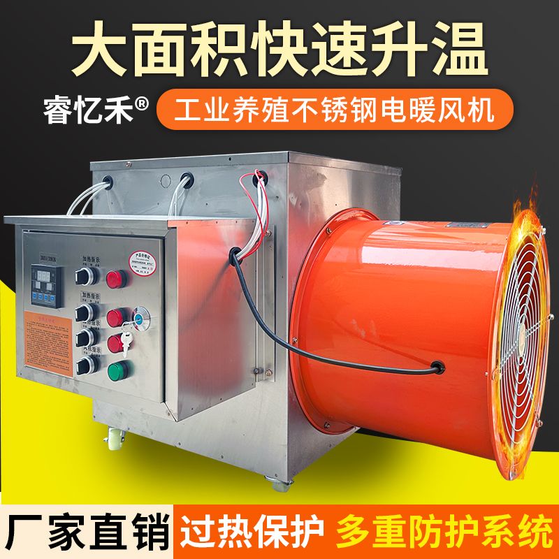 不锈钢电暖风机工业大面积养殖场育雏智能恒温烘干大功率快速升温