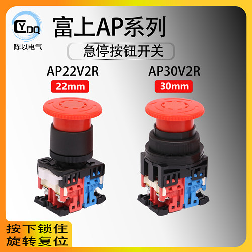 【可替代AR】富上蘑菇头急停按钮开关AP22V2R-01R 30V2R-11R 02R