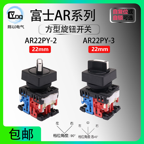 富士AR22PY-2方型选择开关22PR-3