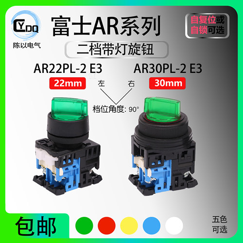 富士AR22PL-2选择开关带灯30PL-2