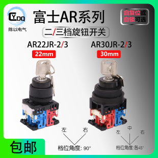 【富士】二档三档带钥匙选择开关AR22JR-2A10A AR30JR-3A11A A型