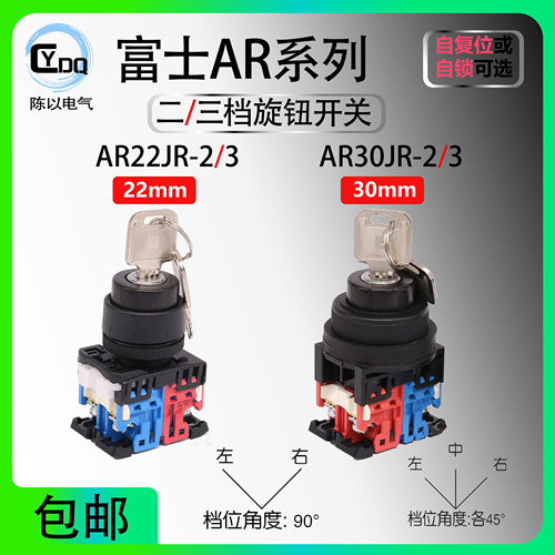 富士AR22JR-2带钥匙选择开关JR-3