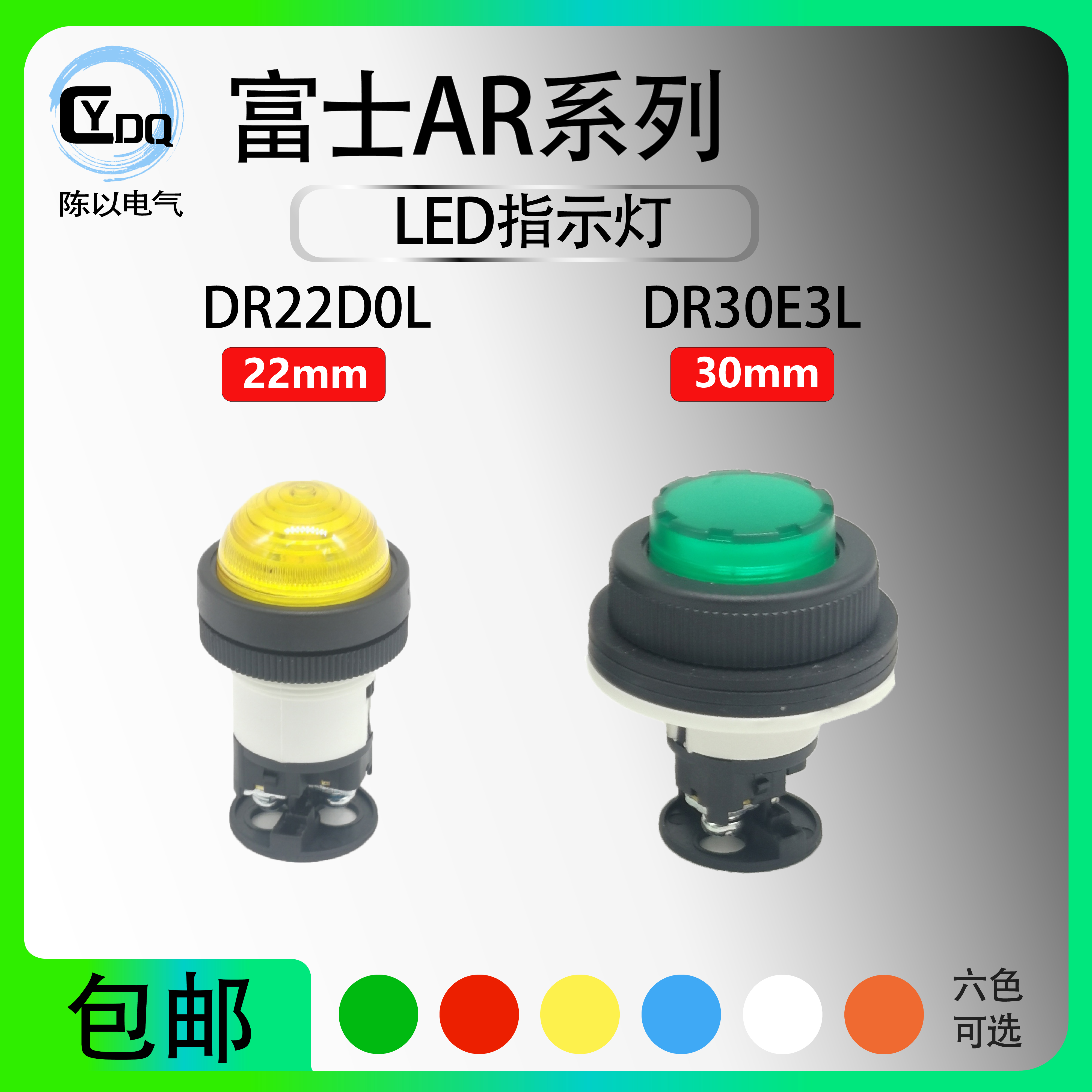 【富士】LED圆形24V-220V指示灯DR22DOL-E3G M3R凸头DR30E3L-YSWA 电子元器件市场 LED指示灯/防爆灯/投光灯模组 原图主图