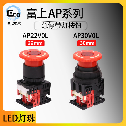 【可替代AR】富上蘑菇头急停带灯按钮AP22VOL-01E3R 30V0L -11M3R - 封面