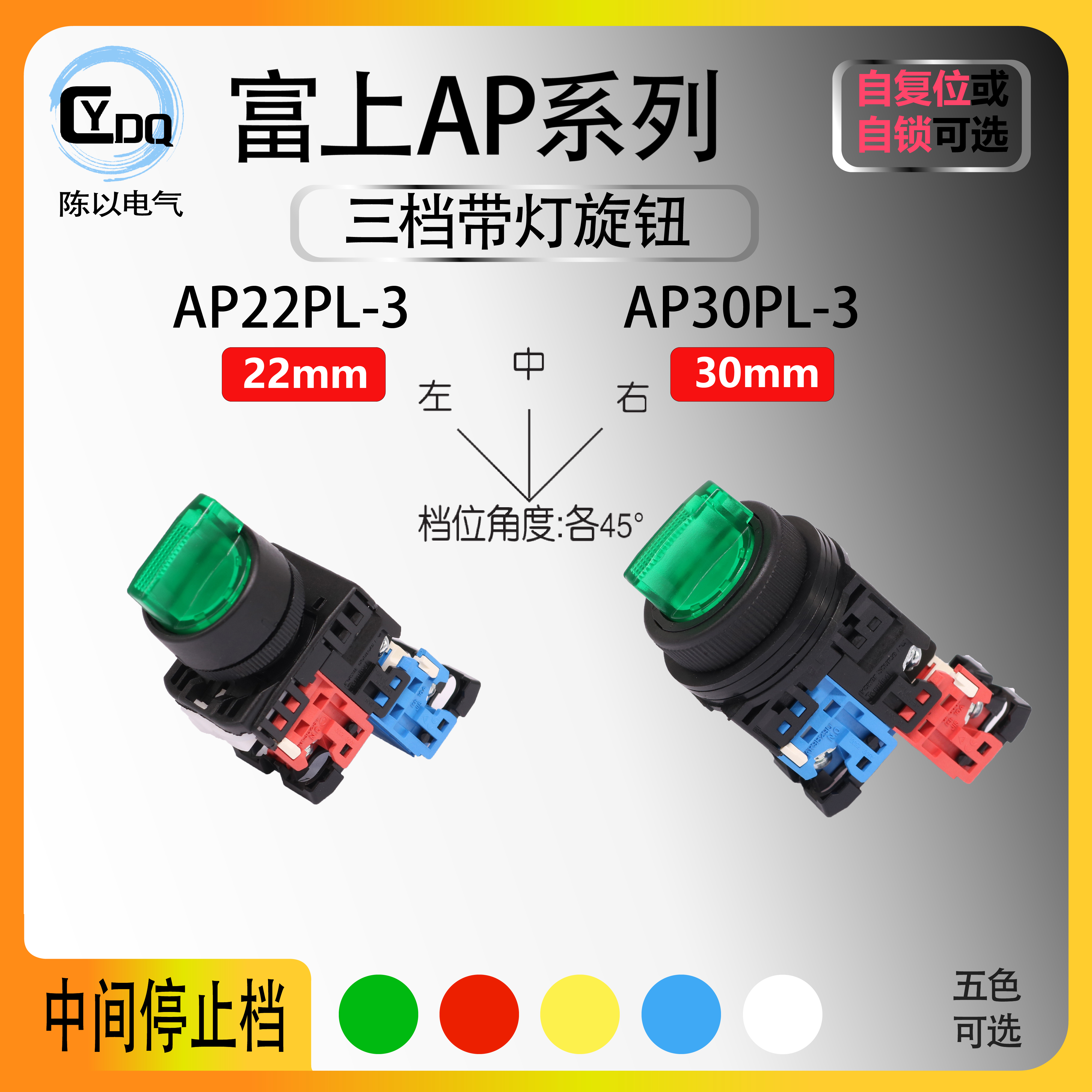 【可替代AR】富上三档带灯选择开关AP22PL-311E3G 30PL-120M3R YW