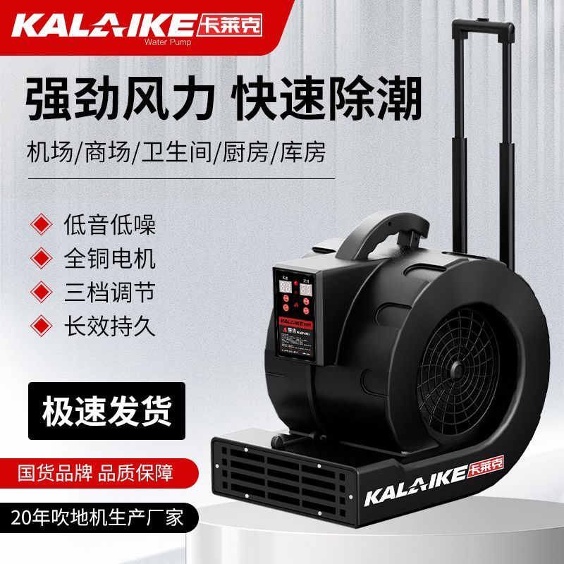 卡莱克离心泵厕所吹地机