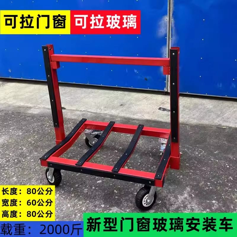 门窗玻璃折叠小推车可进