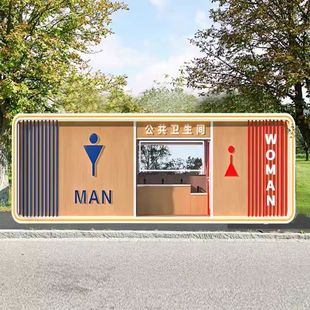 景区公园移动厕所户外公共卫生间定制环保公厕农村工地洗手间改造