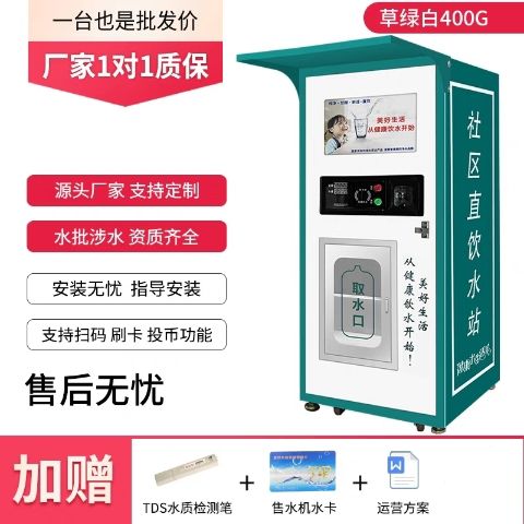 小区自动水机社区直饮商