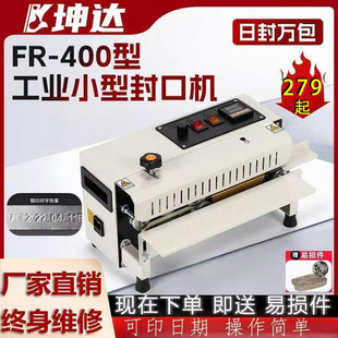 400包装 全自动商用小型茶叶封口机月饼糖果槟榔饼干零食连续FR 机
