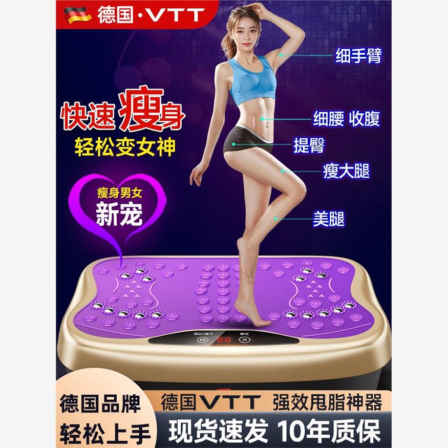 德国VTT甩脂机懒人运动减