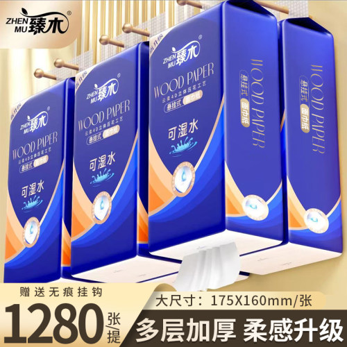 臻木1280张大包整箱面巾纸抽纸