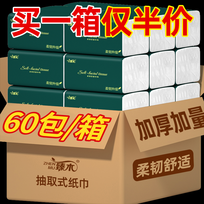 400张/包纸巾抽纸实惠装卫生纸家用餐巾纸抽整箱面巾纸擦手纸60包
