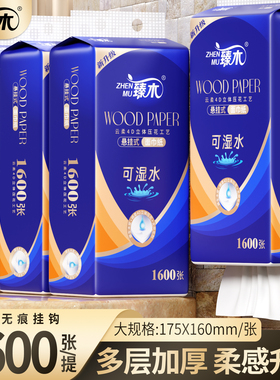 臻木大包悬挂式纸巾抽纸整箱擦手纸抽卫生纸巾实惠装餐巾纸1600张
