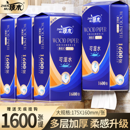 臻木大包悬挂式纸巾抽纸整箱擦手纸抽卫生纸巾实惠装餐巾纸1600张