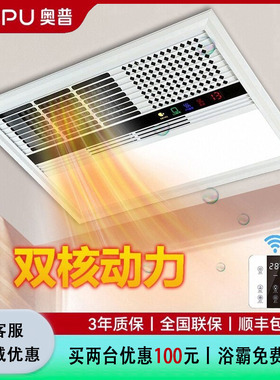 奥普浴霸300x450集成吊顶铝扣板风暖led灯卫生间多功能30*45嵌入