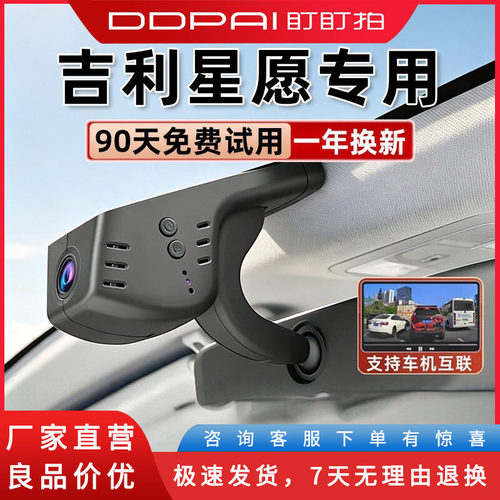 盯盯拍吉利星愿专用行车记录仪原厂超清夜视免走线2026新款原配件