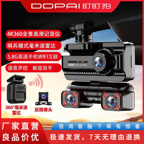盯盯拍哨兵模式停车监控毫米波雷达360全景高清记录仪wifi互配件