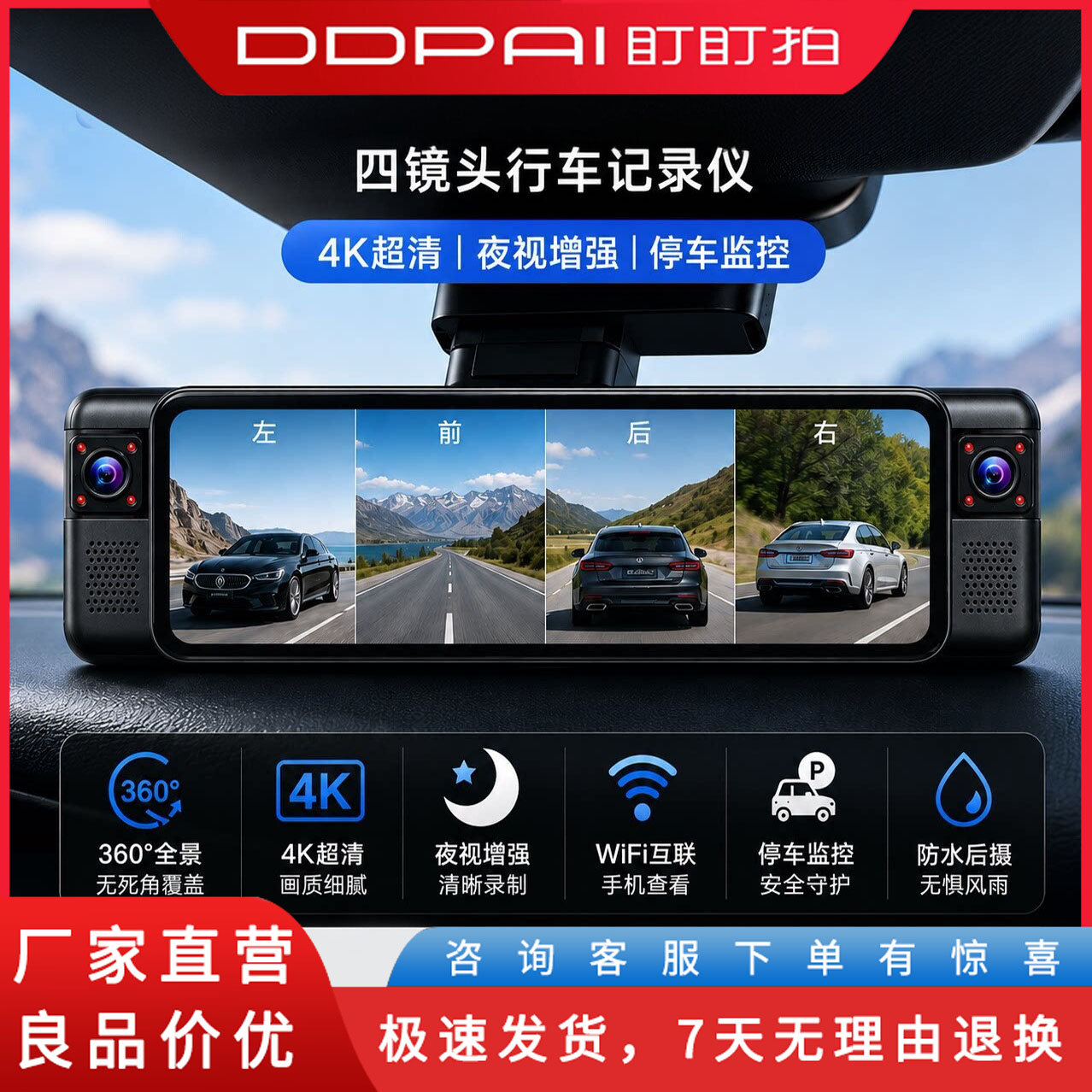 盯盯拍360度全景四路行车记录仪倒车影像停车监控ADAS行车辅配件图片