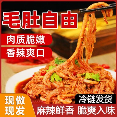 冷吃千层肚即食凉拌毛肚