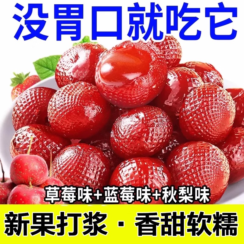 爆浆山楂夹心流心软糖开胃小零食