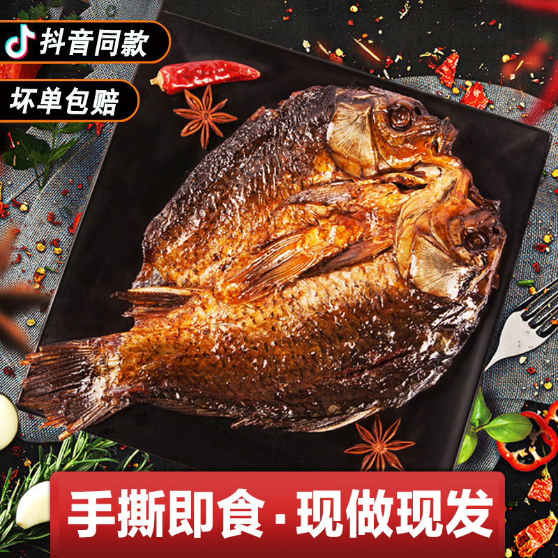 湖南正宗酱板鱼特产常德手撕鲫鱼整条香辣入味即食鱼排尾下饭零食